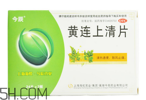 黃連上清片是中藥嗎？黃連上清片是抗生素嗎？