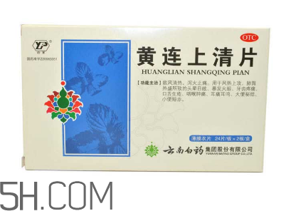 黃連上清片是中藥嗎？黃連上清片是抗生素嗎？