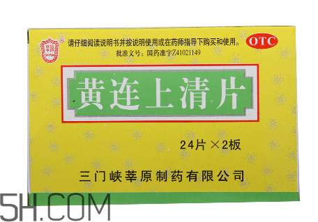 黃連上清片是什么藥？黃連上清片是感冒藥嗎？