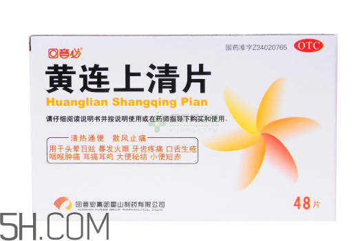黃連上清片能治痘痘嗎？黃連上清片能治牙疼嗎？