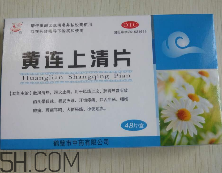 黃連上清片能治痘痘嗎？黃連上清片能治牙疼嗎？