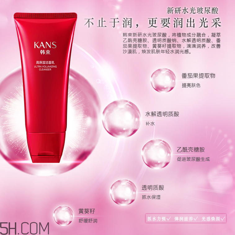 韓束高保濕潔面乳 韓束高保濕潔面乳
