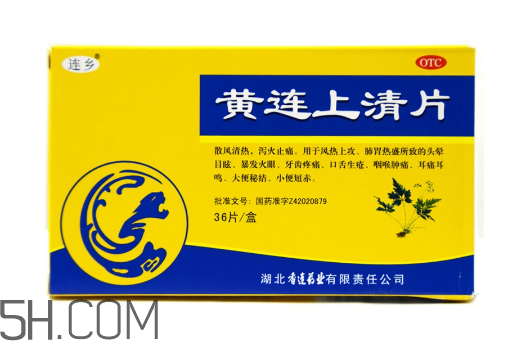 黃連上清片可以治便秘嗎？黃連上清片可以減肥嗎？