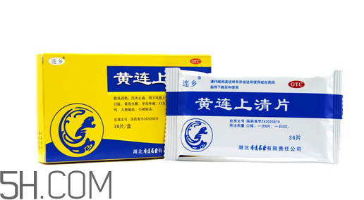 黃連上清片可以治便秘嗎？黃連上清片可以減肥嗎？