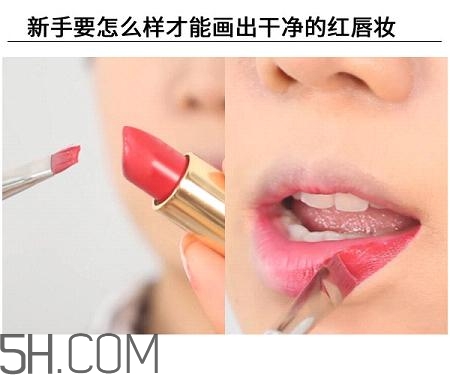 紅唇妝適合怎樣的人？嘴巴大涂口紅的注意事項