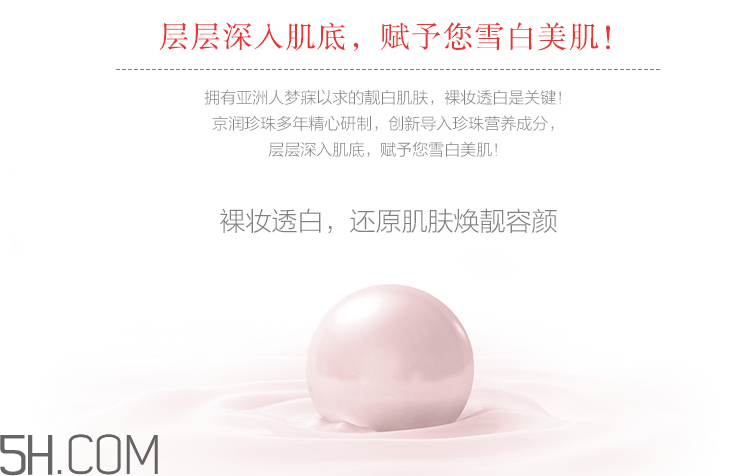 京潤珍珠裸妝透白精華乳 京潤珍珠裸妝透白精華乳