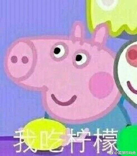 你忙吧我吃檸檬表情包 你忙吧我吃檸檬怎么回？