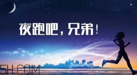 冬天夜跑的最佳時(shí)間是什么時(shí)候？冬天夜跑的最佳時(shí)間段是什么？