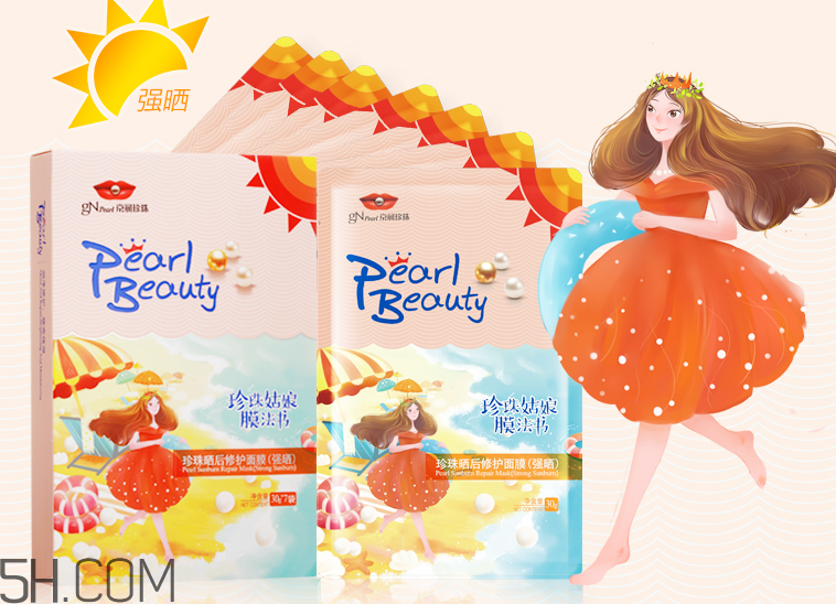 京潤珍珠曬后修護面膜(強曬) 京潤珍珠曬后修護面膜(強曬)