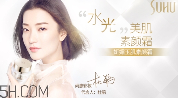 suhu尚惠素顏霜好用嗎？尚惠素顏霜多少錢？