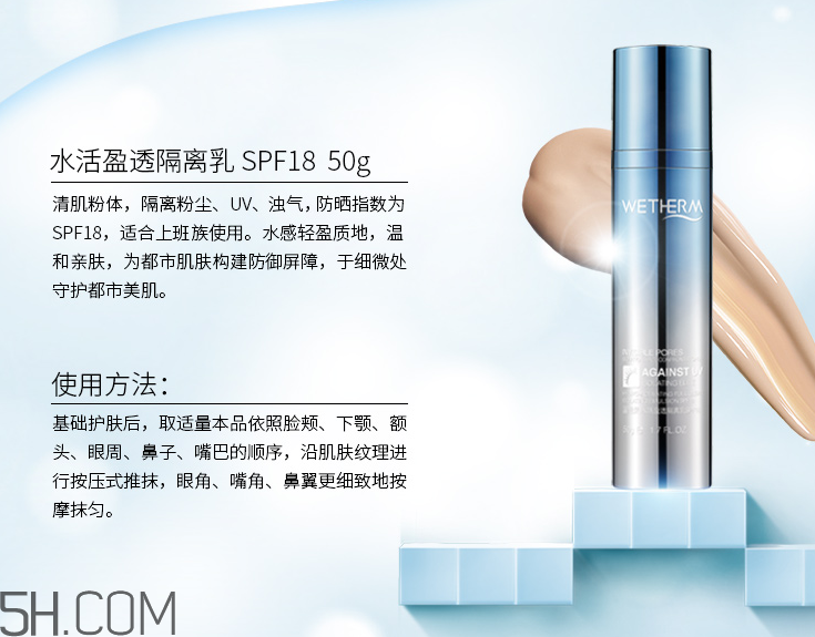 溫碧泉水活盈透隔離乳 溫碧泉水活盈透隔離乳