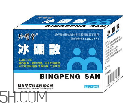 冰硼散孕婦可以用嗎？冰硼散哺乳期可以用嗎？