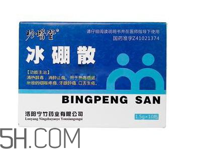 冰硼散能吃嗎？冰硼散吃下去了怎么辦？