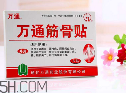萬通筋骨貼效果怎么樣？萬通筋骨貼有副作用嗎？