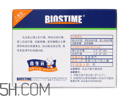 合生元益生菌是奶粉嗎？合生元益生菌是保健品嗎？