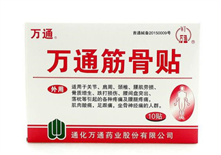 萬通筋骨貼效果怎么樣？萬通筋骨貼有副作用嗎？