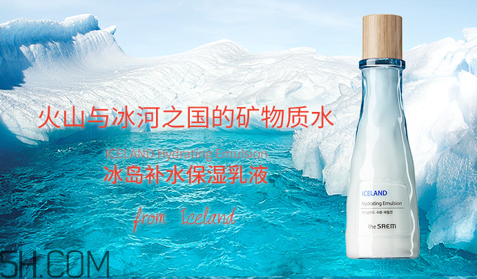 得鮮冰島補水保濕乳液 得鮮冰島補水保濕乳液