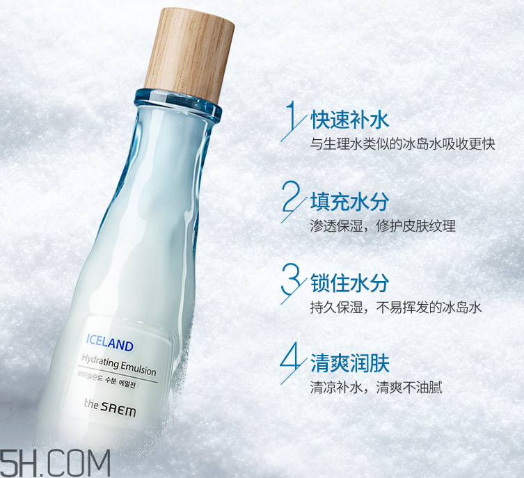 得鮮冰島補水保濕乳液 得鮮冰島補水保濕乳液