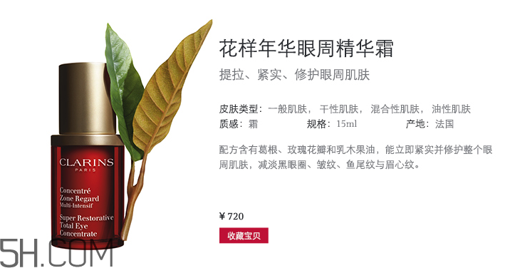 嬌韻詩花樣年華眼周精華霜 嬌韻詩花樣年華眼周精華霜