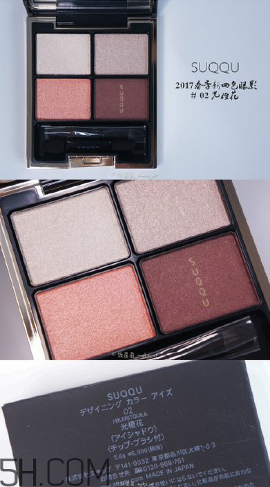 suqqu是什么旗下的？suqqu眼影01試色