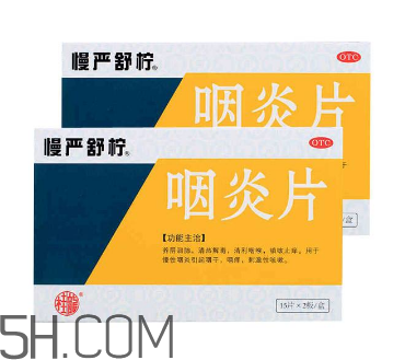 慢嚴(yán)舒檸能治好咽炎嗎？慢嚴(yán)舒檸能長期服用嗎？