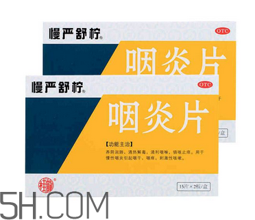 慢嚴(yán)舒檸能治扁桃體炎嗎？慢嚴(yán)舒檸能和阿莫西林一起吃嗎？