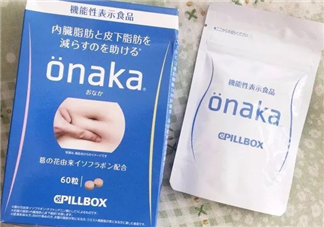 onaka膳食營養(yǎng)素有用嗎？日本onaka消脂要多少錢？