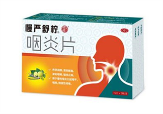 慢嚴(yán)舒檸哺乳期能吃嗎？慢嚴(yán)舒檸飯前吃還是飯后？