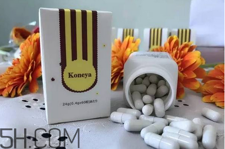 koneya是不是日本的？koneya減肥藥真的假的？