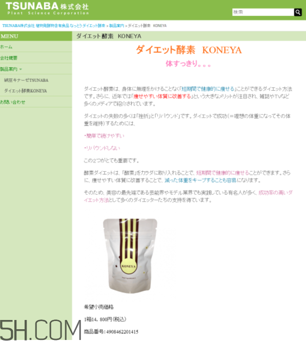 koneya是不是日本的？koneya減肥藥真的假的？