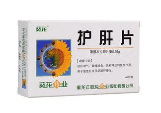 葵花護(hù)肝片是中成藥嗎？葵花護(hù)肝片是處方藥嗎？