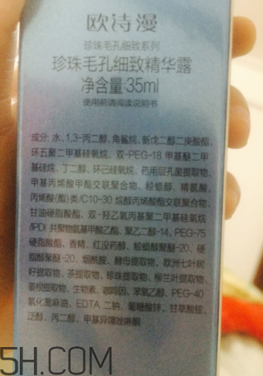 歐詩漫精華露油不油？夏天能用嗎？