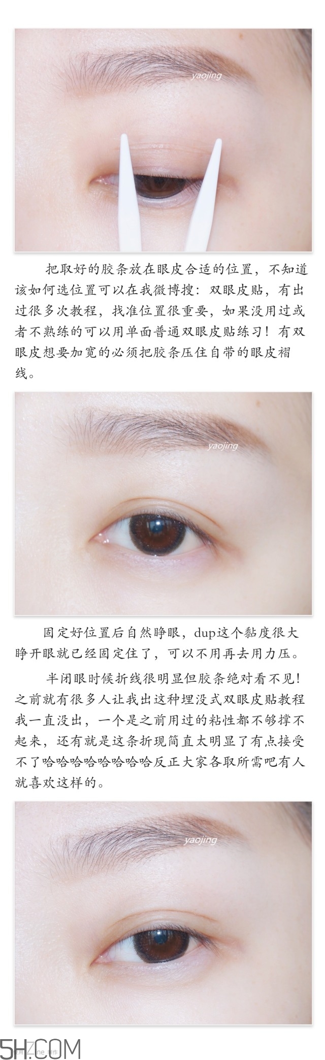 三種不同材質(zhì)雙眼皮貼的正確貼法圖