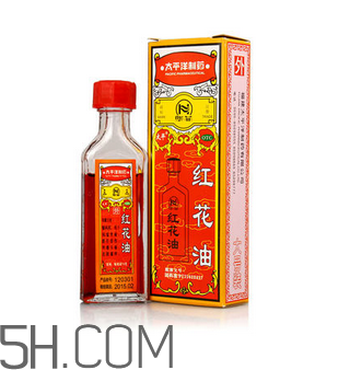 紅花油會導致流產嗎？紅花油會不會過期？