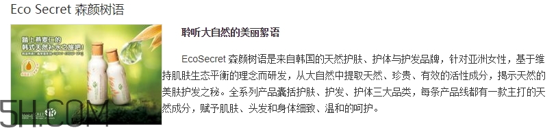 ecosecret森顏樹(shù)語(yǔ)是什么牌子？森顏樹(shù)語(yǔ)是哪個(gè)國(guó)家的
