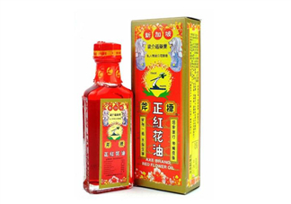正骨水好還是紅花油好？活絡(luò)油好還是紅花油好？