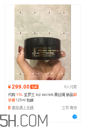 ysl名模肌密卸妝膏好用嗎？卸妝膏適合卸哪個部位？