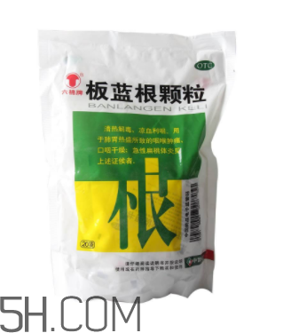 板藍(lán)根顆粒能退燒嗎？板藍(lán)根顆粒能治咳嗽嗎？