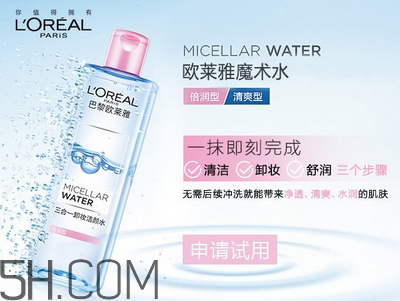 歐萊雅三合一卸妝水好用嗎？油性皮膚卸妝適合用水還是油或乳