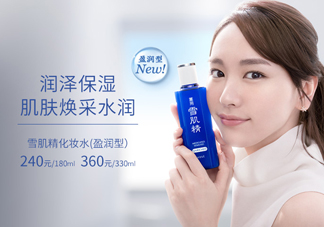 雪肌精化妝水盈潤(rùn)型是清潔水嗎？能美白嗎？