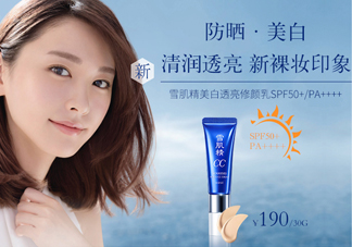 雪肌精CC霜有防曬效果嗎？能美白嗎？