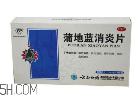 蒲地藍(lán)消炎片會(huì)過敏嗎?蒲地藍(lán)消炎片要吃多久?