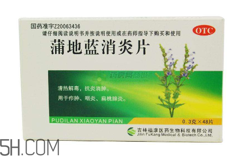 蒲地藍(lán)消炎片能和感康一起吃嗎？蒲地藍(lán)消炎片能吃多久？