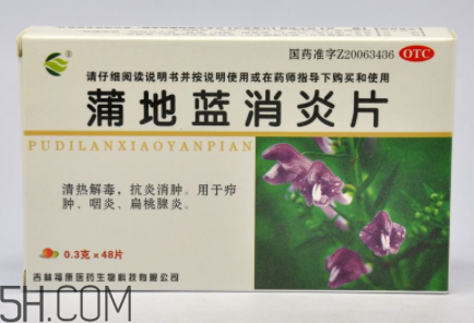 蒲地藍(lán)消炎片能和感康一起吃嗎？蒲地藍(lán)消炎片能吃多久？