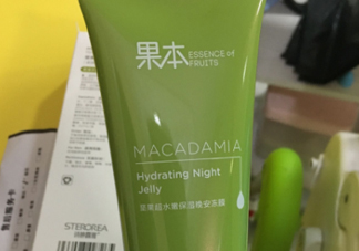 詩(shī)婷露雅堅(jiān)果晚安凍膜能天天用嗎？油不油？