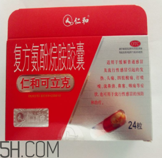 仁和可立克是退燒藥嗎？仁和可立克是感冒藥嗎？