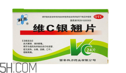 維c銀翹片能退燒嗎？維c銀翹片能喝酒嗎？