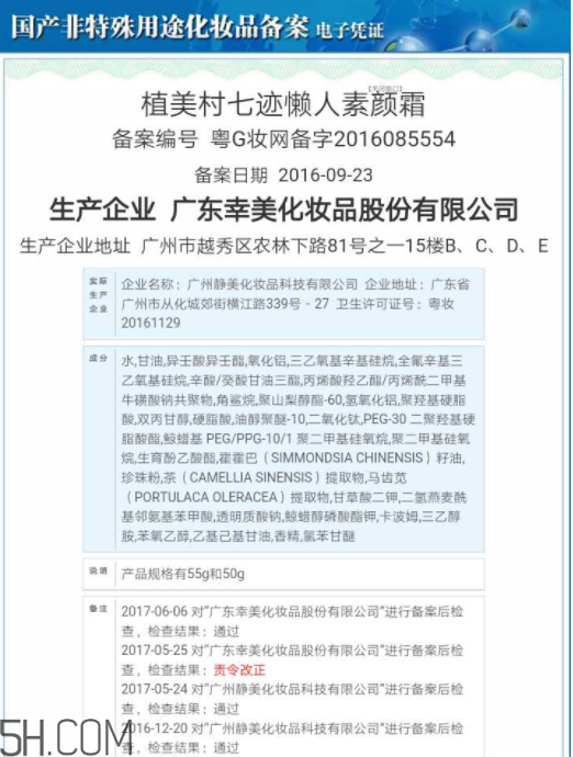 植美村素顏霜好用嗎？含有害成分嗎？