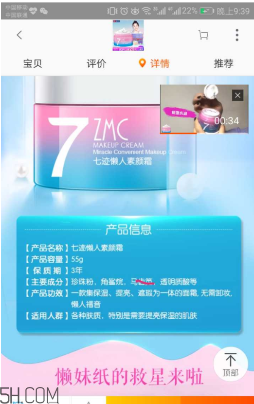 植美村素顏霜好用嗎？含有害成分嗎？