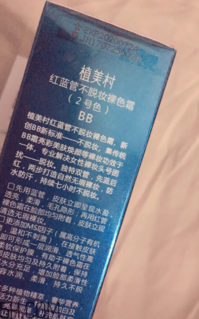 植美村7小時(shí)不脫妝BB霜哪個(gè)色號(hào)能遮瑕？